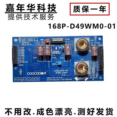 原装创维酷开U49 49U2恒流板5800-D49WM0-0120 168P-D49WM0-01 70