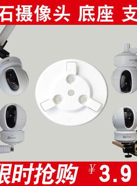 适用萤石C6C监控摄像头底座支架XP1固定C6T吊装CP1 C6HC C6CN吸顶