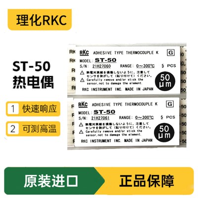 RKC日本理化ST-50热电偶测温线贴片表面热电偶感温线W-ST50A-1000