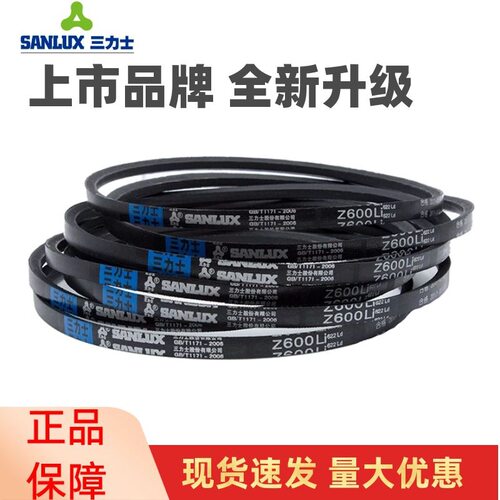 三力士三角皮带Z350Li Z360 Z370 Z381 Z400 Z410 传动带Z型