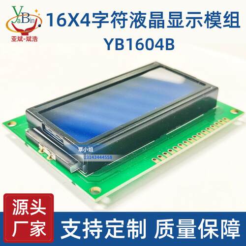 LCD 1604B液晶萤幕 16*4雷射 4行16个字符显示 LCM单色液晶模块