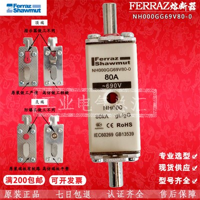 法国罗兰ferraz shawmut法雷熔断器保险NH000GG69V80  690V 80A