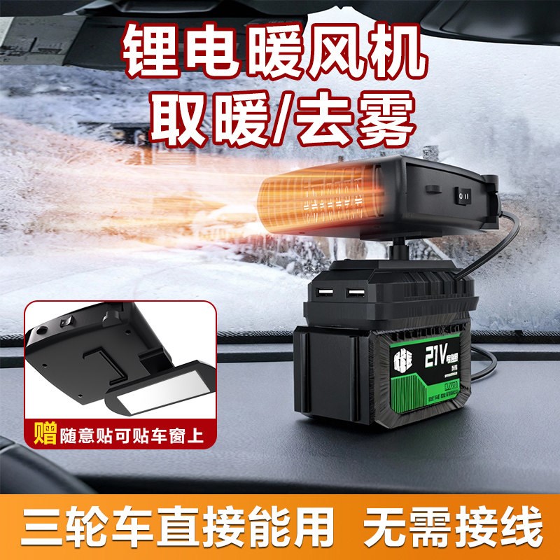 锂电充电式暖风机三轮车便携暖风取暖器驻车不插电动车车载热风机