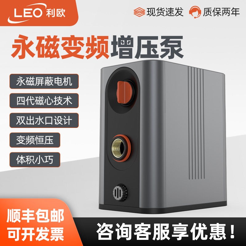 利欧永磁变频增压泵超静音家用全自动自来水全屋恒压供水别墅水泵