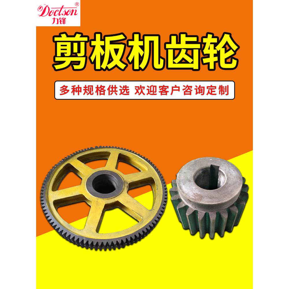 定制液压剪板机配件Q11重型机械剪板机直齿轮 裁板机传动大齿轮厂