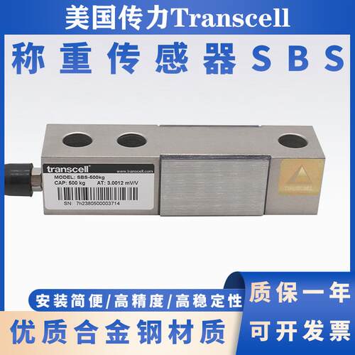 Transcell美国传力SBS悬臂梁称重感测器250lb250/500KG/1/2/5/10T