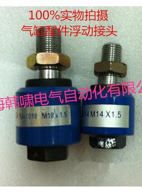 浮动接头SNS万向接头气缸摆动接头FJ-1014/ M14X1.5气缸安装配件