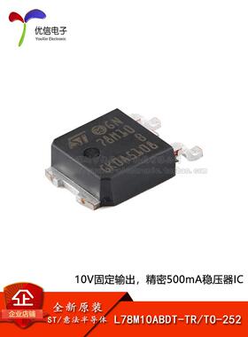 【优信电子】原装正品L78M10ABDT-TR TO-252 精密500mA稳压器芯片