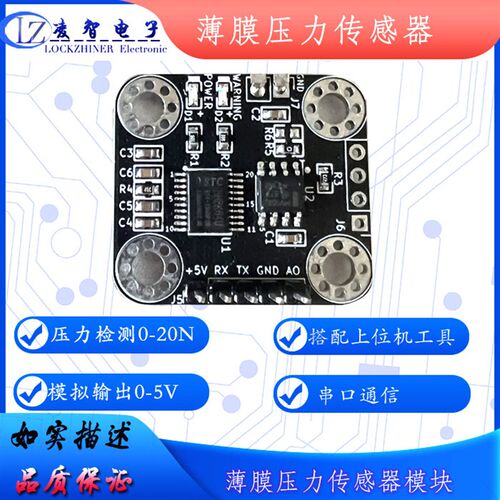 薄膜压力感测器模块 串口与上位机通信FSR flexiforce压力转电压