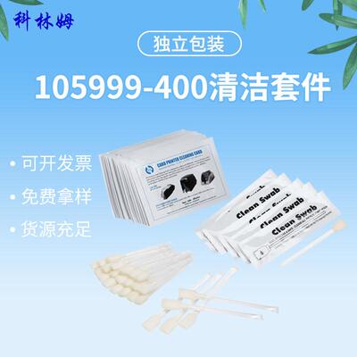 BM清洁卡105999-400清洁套件CR80酒精棉签证卡打印机写磁器清洗卡