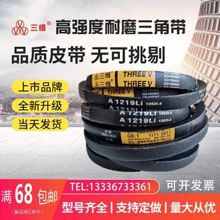 三维三角带A型A1981 2000 2032 2050 2100 2120 2134 2150 2200Li