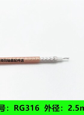 RG142 RG58 RG178 RG174 RF1.13  RG316射频同轴线屏蔽线镀银线