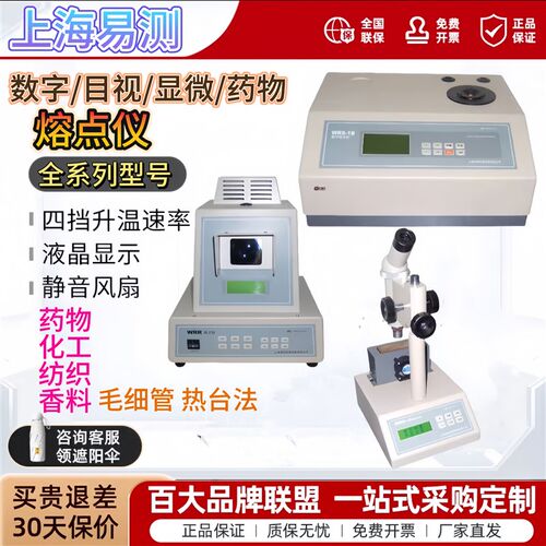 上海易测WRS-1A/WRS-1B/WRX-2数字熔点仪 熔点测试仪熔点测定仪