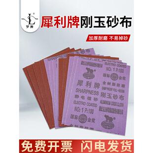 锐牌刚玉砂纸铁砂纸铁纱布木材抛光家具金属除锈抛光防潮防水