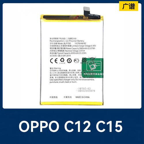 适用OPPO Realme  C15//C11/  RealmeC12 / RealmeC25  手机电池