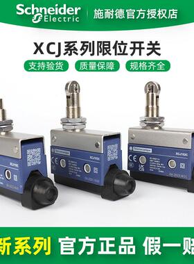 施耐德电气 XCJ102/103/110/126/127/128C 优化型塑料极限开 关