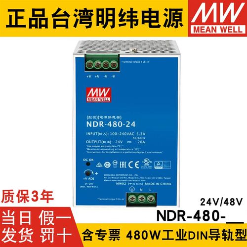 台湾明纬NDR-480-24导轨开关电源220转24/48V直流20A PLC驱动工控