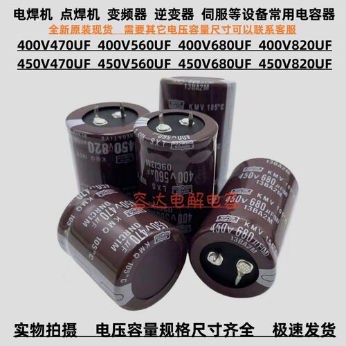 400v470uf 560uf电解电容450V680UF 450v820uf 电焊机 变频器电容