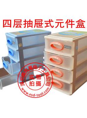 四层耐摔全塑抽屉式元件盒 零件盒 收纳盒 IC盒 芯片盒R-218C