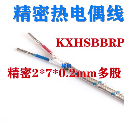 K型测温线K型金属屏蔽线KXRP2*7*0.2mm多股感温线弯曲K型补偿导线