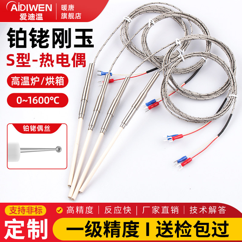 爱迪温S型热电偶铂铑刚玉铠装耐高温1600度优质铂铑丝感应探头
