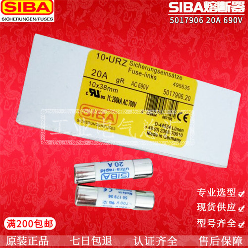 德国siba超快速保险丝 5017906 690V/700V/gr/25/30A 10x38mm