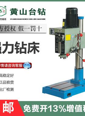 店长推荐黄山台钻Z4032/Z4040L/Z4050重型工业级加强齿轮台式钻床