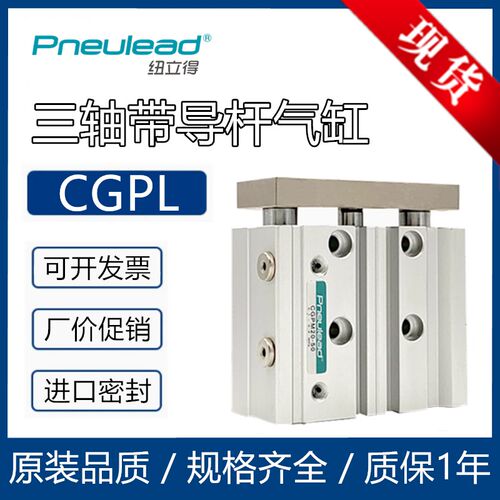纽立得带导杆气缸CGPL/CGPM12/16/20/25/32/40-50-75-100-150-200