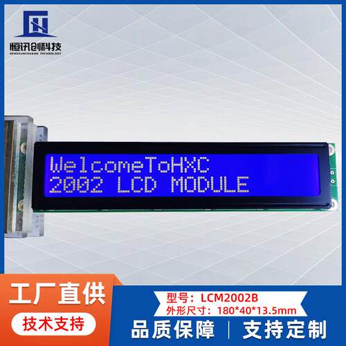LCD2002B液晶屏模块大尺寸180*40MM蓝屏字符雷射COB显示屏LCM模组