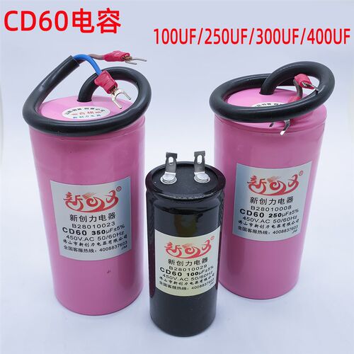 CD60系列电机水泵启动电容100/200/300/400/500uf/450v高品质