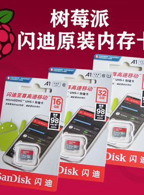 树莓派TF 内存卡 系统卡 原装SD 98M/s16G32G64G128G兼容3B+/4代B