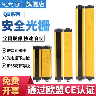 气立可安全光栅光幕QB安全光幕传感器注塑机冲床保护器红外线对射