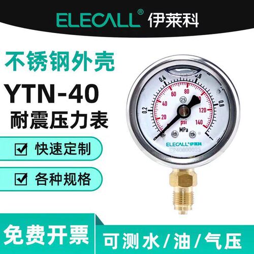 伊莱科耐震压力表水表油表不锈钢气压表YTN-40/YN40BF
