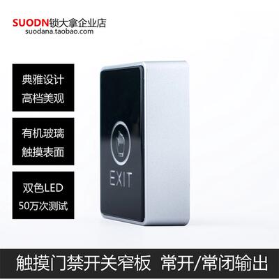 窄条型门禁触碰式开关 触摸出门按钮 带底盒出门按钮 Touch switc