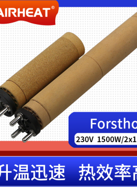 伟热电器进口焊枪发热芯230V 1500W Forsthoff热风枪芯2*1300W