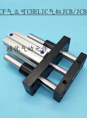 JCF63-10-20-30-40-50-75-100-S/CHELIC气立可气缸气缸JCB/JCBD