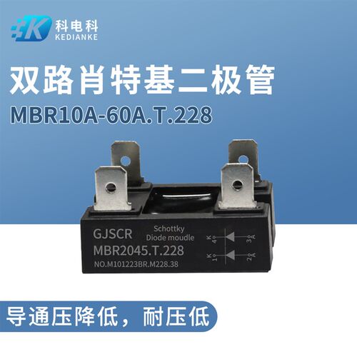 MBR2045双路肖特基二极管20100.T.228 低压降10A 40A 60A 12V 24V