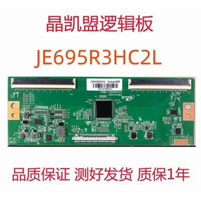 新升级夏普逻辑板Je695R3Hc2L 4K双96Pin
