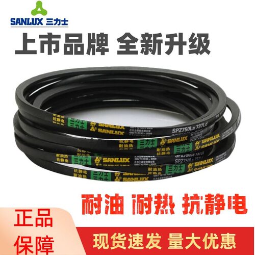 三力士三角皮带SPZ600La 587Ld/SPZ613La 600Ld窄V带传动带