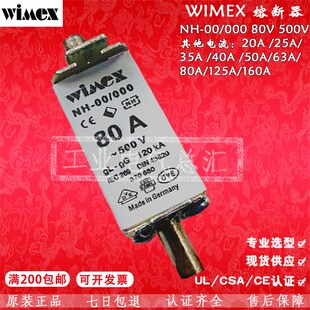 Wimex熔断器保险丝 NH00/000 20A 25A35A 40A 50A63A80A125A160A