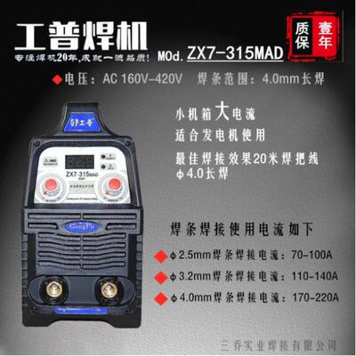 工普Zx7-315Mad逆变直流焊机220/380电压4.0焊条长焊小机箱大电流
