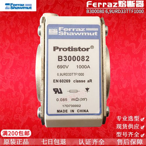 ferraz熔断器690v PC33UD69V1000TF  B300082 C300083 1000A1100A