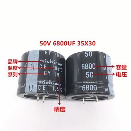 50V6800UF 35X30 尼吉康电解电容 6800UF 50V 35*30 GY 高频低阻