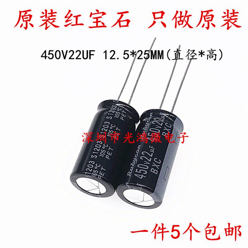 进口电解电容 450v22uf 16*20 12.5*25 红宝石BXC系列 高频长寿命