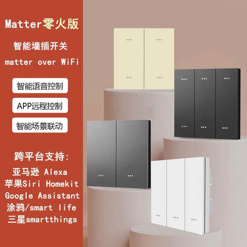 Matter智能开关HomeKit定时Assistant墙壁开关Alexa语音远程控制
