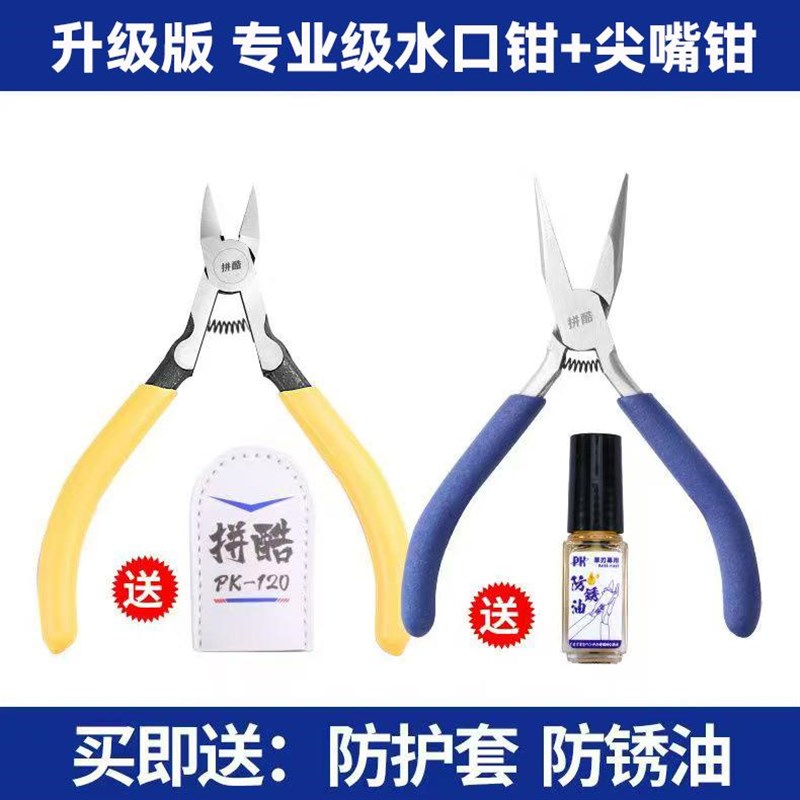 拼酷专业级水口钳尖嘴钳高达拼酷模型制作工具套装5寸手工剪钳图片