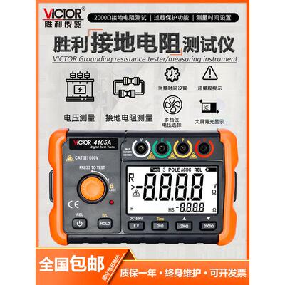 胜利VC4105A数字接地电阻测试仪摇表VC4105B地阻测量仪防雷检测仪