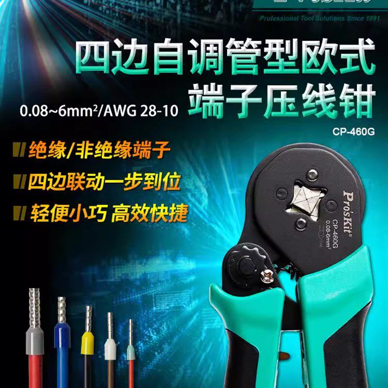 宝工压接钳电工专用管型端子压线钳针形冷压夹线钳子工具CP-460G