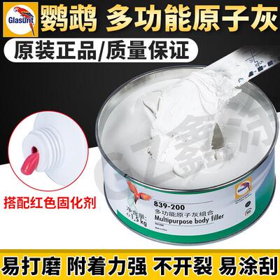 巴斯夫鹦鹉839-200多功能通用原子灰金属木器补土修复泥车用腻子