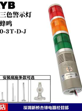 TB50-3T-D-J 台邦多层式警示灯LED三色指示讯号灯 机床塔灯带声音